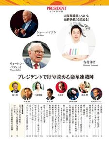 【無料で読める】【PRESIDENT デジタル新書 No.18】吉村洋文大阪府知事 闘争宣言! 「都構想住民投票は、ただの始まり」＆本田 健●SNSで大儲けできる、あなたの“隠れた才能”発見法・他豪華連載