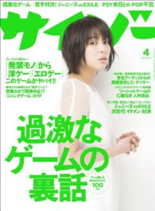 【無料で読める】サイゾー 2014年 4月号 [雑誌]
