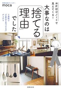 【無料で読める】お片付けノートで見えてくる！大事なのは「捨てる理由」でした