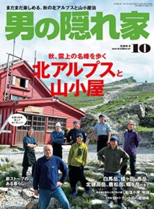 男の隠れ家 2014年 10月号 [雑誌]