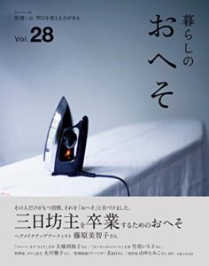 【無料で読める】暮らしのおへそ vol.28 (私のカントリー別冊)