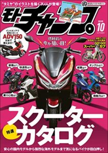 【無料で読める】モトチャンプ 2019年 10月号 [雑誌]