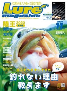 【無料で読める】ルアーマガジン2020年11月号 [雑誌]