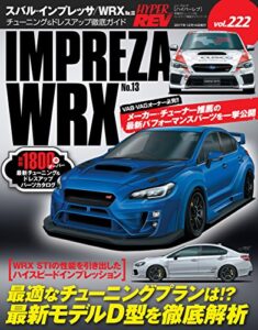 【無料で読める】ハイパーレブ Vol.222 スバル・インプレッサ／WRX No.13