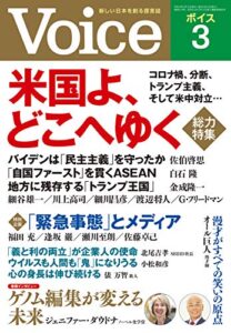 【無料で読める】Voice 2021年3月号