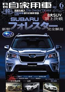【無料で読める】月刊自家用車2018年6月号 [雑誌]