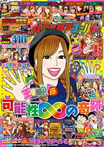 【無料で読める】パニック7ゴールド 2018年12月号 [雑誌]