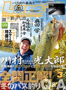 【無料で読める】ルアーマガジン2017年3月号 [雑誌]