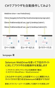 C#でブラウザを自動操作してみよう