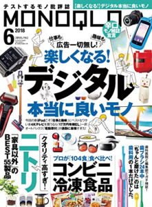 【無料で読める】MONOQLO (モノクロ) 2018年 06月号 [雑誌]