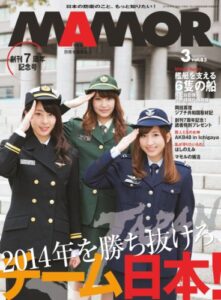 【無料で読める】MAMOR(マモル) 2014 年 03 月号 [雑誌] (デジタル雑誌)