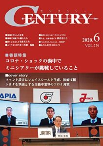 月刊 CENTURY（センチュリー）2020-6月号