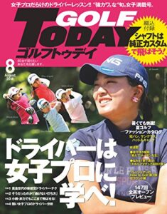 【無料で読める】GOLF TODAY (ゴルフトゥデイ) 2018年 8月号 [雑誌]