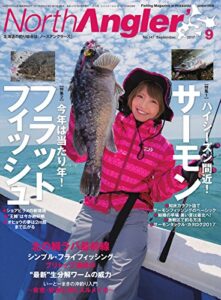 【無料で読める】North Angler’s（ノースアングラーズ） 2017年9月号 (2017-08-08) [雑誌]