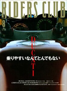 【無料で読める】RIDERS CLUB （ライダースクラブ）1999年8月号 No.304［雑誌］