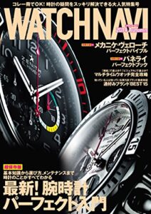 【無料で読める】WATCH NAVI 10月号2014Autumn[雑誌]