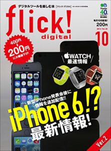 【無料で読める】flick! digital（フリックデジタル） 2014年10月号 Vol.36［雑誌］