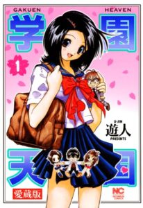 愛蔵版学園天国 1