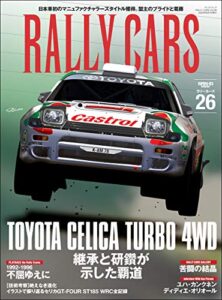 【無料で読める】RALLY CARS Vol.26
