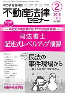 不動産法律セミナー 2018年2月号 (2018-01-20) [雑誌]