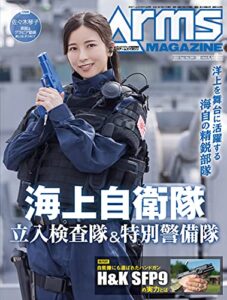 【無料で読める】月刊アームズマガジン2021年9月号 [雑誌]