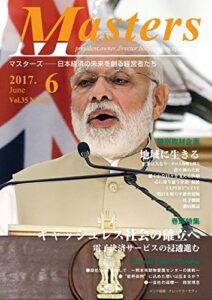 【無料で読める】月刊 MASTERS (マスターズ)2017-6月号