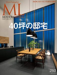 【無料で読める】モダンリビング(MODERN LIVING) No.250 (2020-04-07) [雑誌]