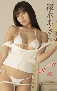【無料で読める】深水あきら『Kiss You』（194Photos）