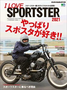【無料で読める】I LOVE SPORTSTER 2021［雑誌］ エイムック