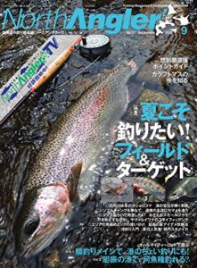 【無料で読める】North Angler’s(ノースアングラーズ) 2020年9月号 (2020-08-07) [雑誌]