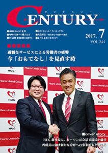 【無料で読める】月刊CENTURY(センチュリー)2017-7月号