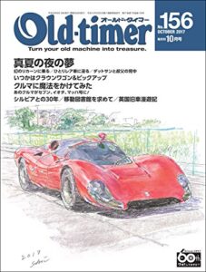 Old-timer(オールド・タイマー） 2017年 10月号 No.156 [雑誌]
