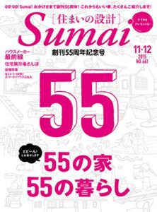 【無料で読める】住まいの設計 2015 年 11・12 月号 [雑誌] (デジタル雑誌)