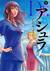 【無料で読める】Dr.アシュラ 3