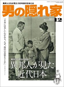 【無料で読める】男の隠れ家 2014年 12月号 [雑誌]