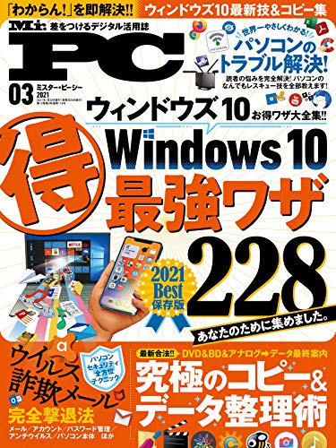 Mr Pc ミスターピーシー 21年3月号 雑誌 Kubooks