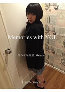 【無料で読める】Memories with YOU: 空ろ木写真集 Volume.1