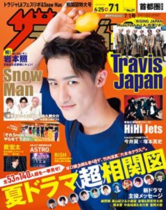 【無料で読める】ザテレビジョン首都圏関東版２０２２年７／１号 [雑誌]