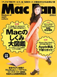 【無料で読める】Mac Fan 2016年6月号 [雑誌]