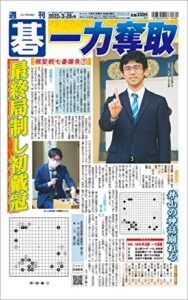 【無料で読める】週刊碁2022年03月28日号