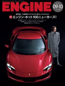 【無料で読める】ENGINE 2022年9・10月合併号 [雑誌]