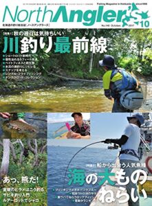 【無料で読める】North Angler’s（ノースアングラーズ） 2017年10月号 (2017-09-08) [雑誌]