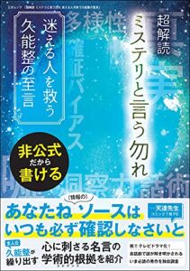 【無料で読める】超解読 ミステリと言う勿れ 迷える人を救う久能整の至言