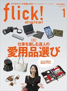 【無料で読める】flick! digital（フリックデジタル） 2018年1月号 Vol.75［雑誌］