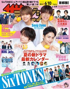 【無料で読める】ザテレビジョン首都圏関東版２０２２年６／１０号 [雑誌]