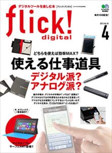 【無料で読める】flick! digital（フリックデジタル） 2013年4月号 Vol.18［雑誌］