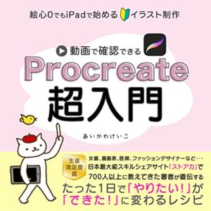 【無料で読める】Procreate超入門: 絵心ゼロでもiPadで始めるイラスト制作