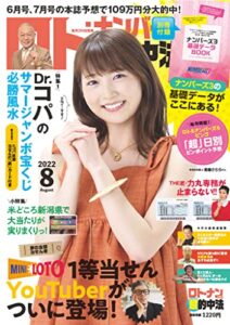 【無料で読める】ロト・ナンバーズ「超」的中法 2022年8月号