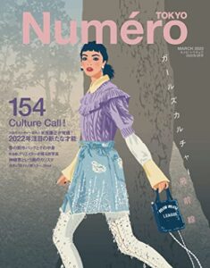 【無料で読める】Numero TOKYO(ヌメロトウキョウ) 2022 年 3 月号 [雑誌] (デジタル雑誌)