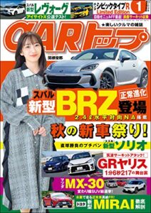 【無料で読める】CARトップ (カートップ) 2021年 1月号 [雑誌]